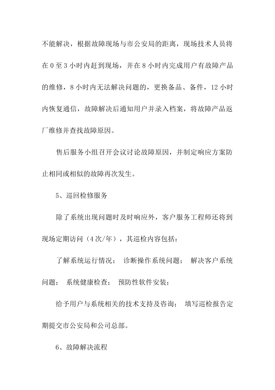 关于公司承诺书汇总九篇_第2页
