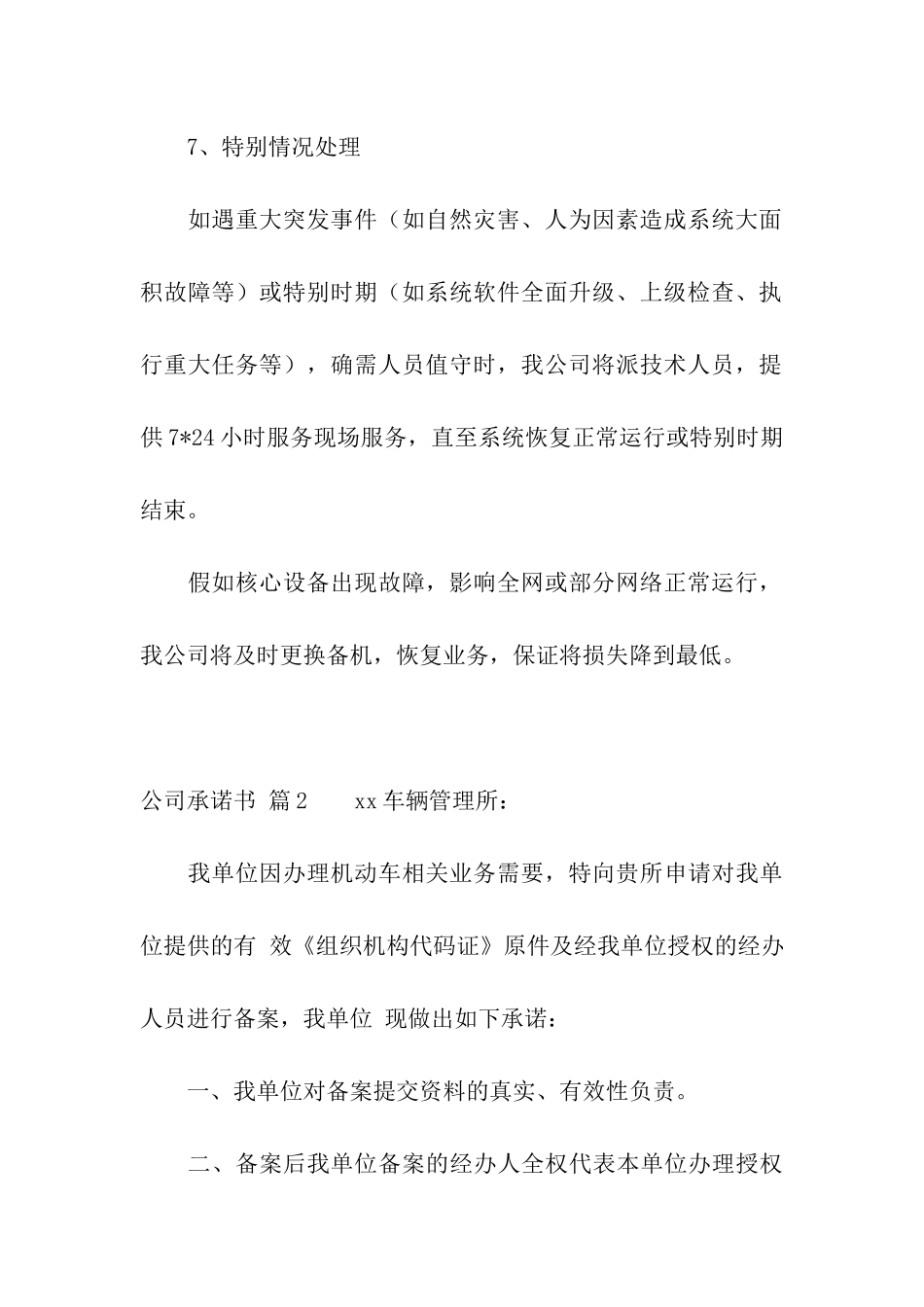 关于公司承诺书汇总九篇_第3页