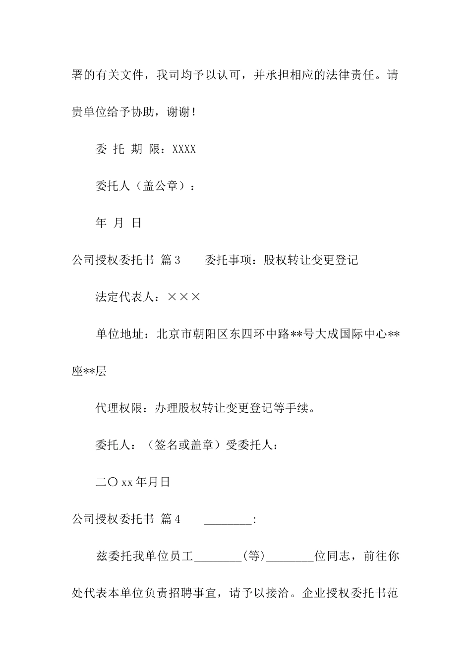 关于公司授权委托书集合七篇_第2页