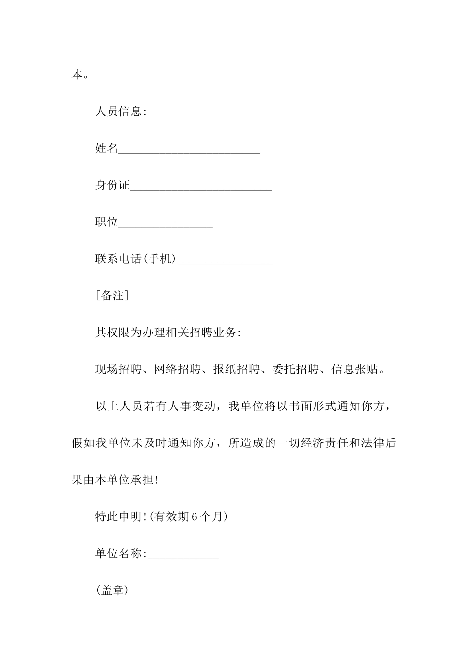 关于公司授权委托书集合七篇_第3页