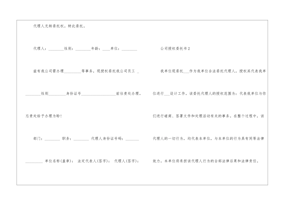 关于公司授权的委托书9篇_第2页