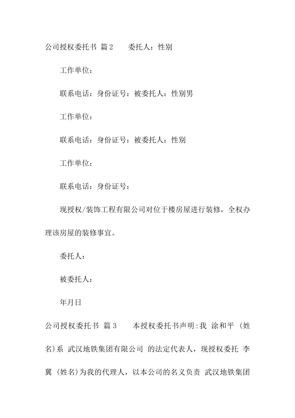 关于公司授权委托书集合十篇_第2页