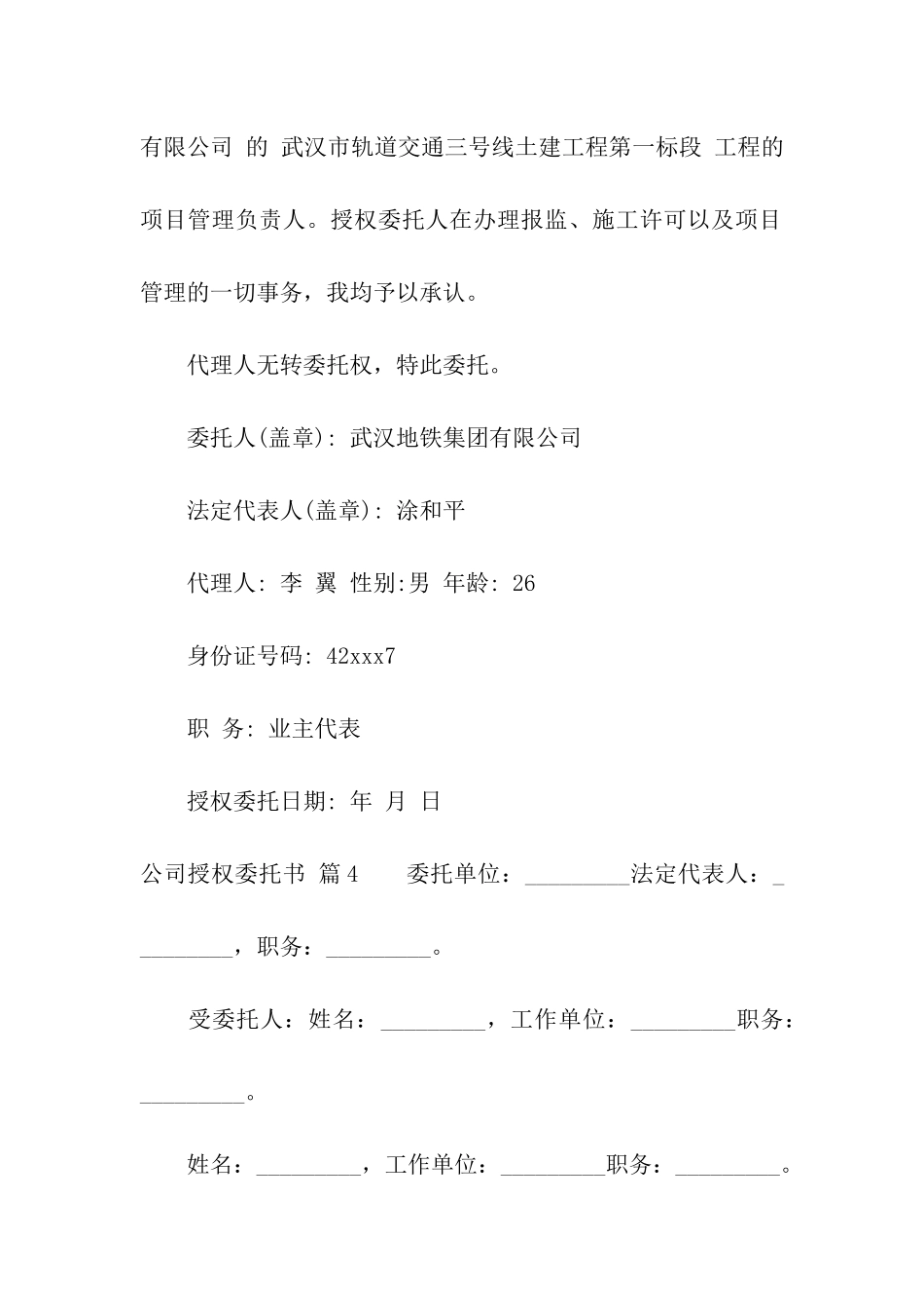 关于公司授权委托书集合十篇_第3页