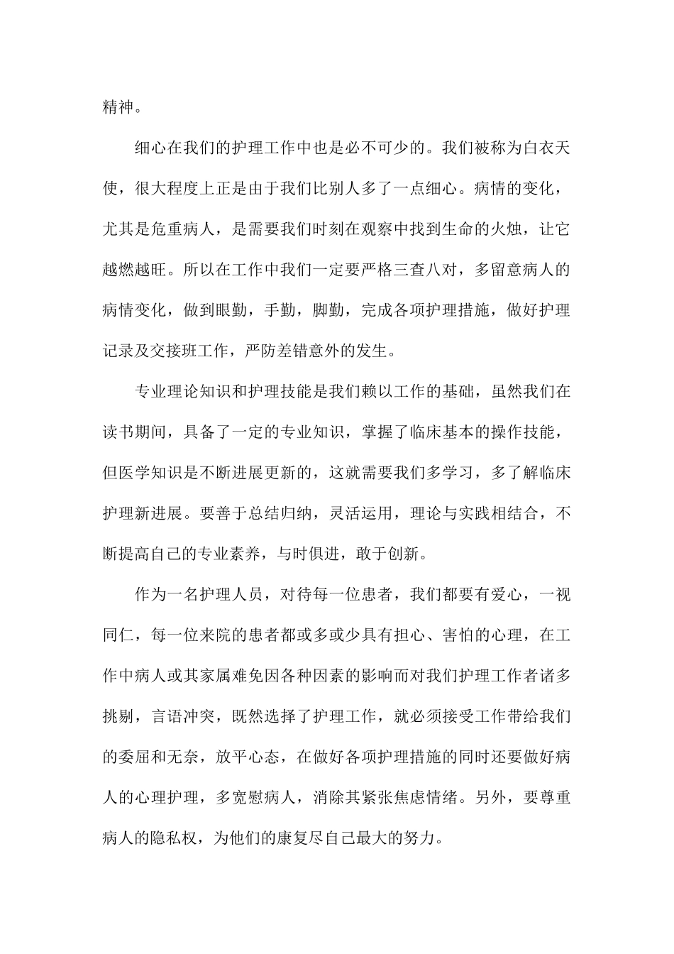 关于公司新员工岗前培训心得体会八篇_第2页