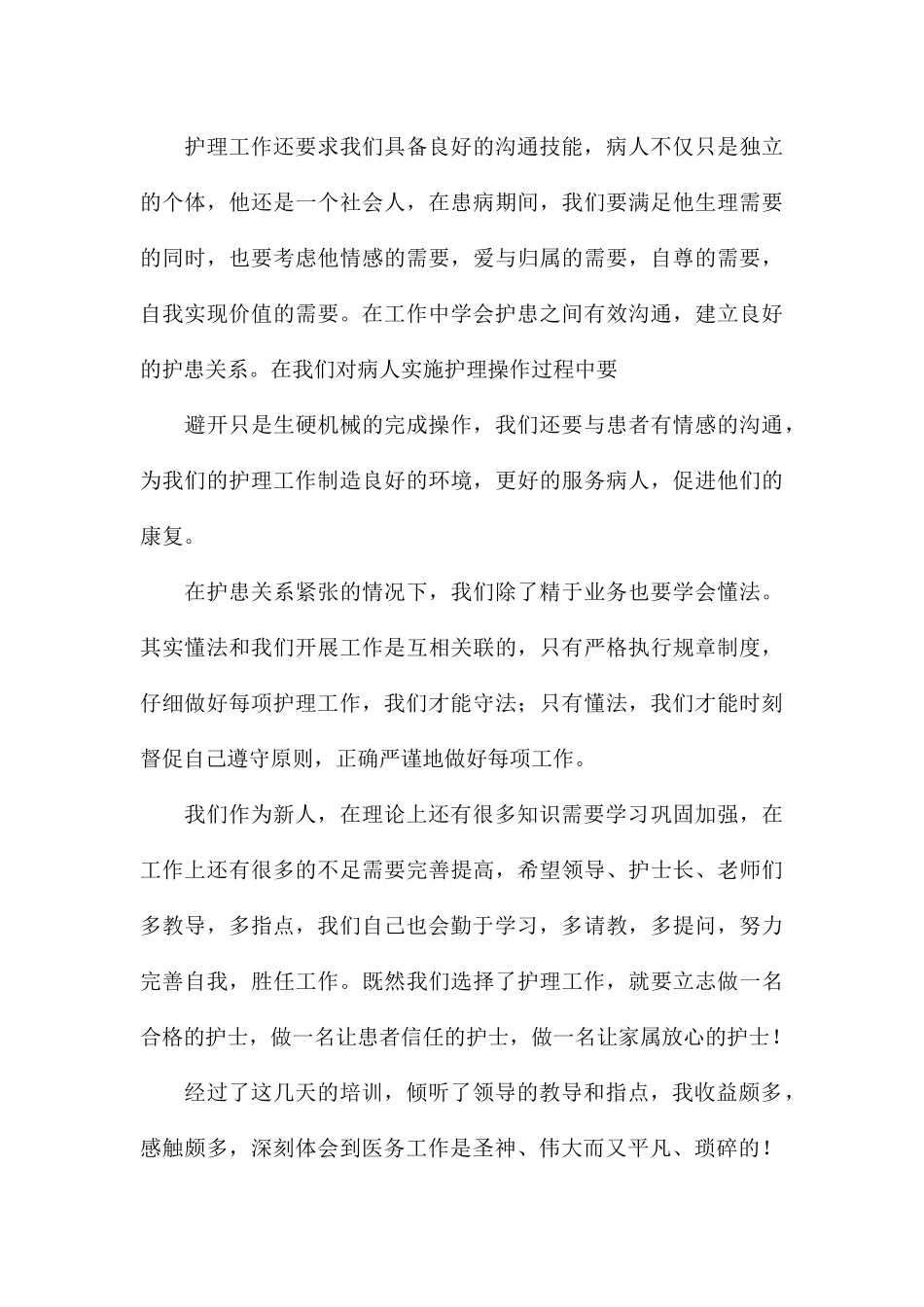 关于公司新员工岗前培训心得体会八篇_第3页