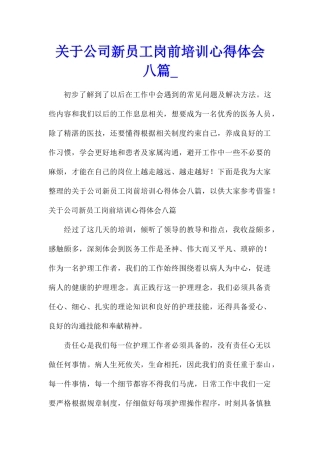 关于公司新员工岗前培训心得体会八篇