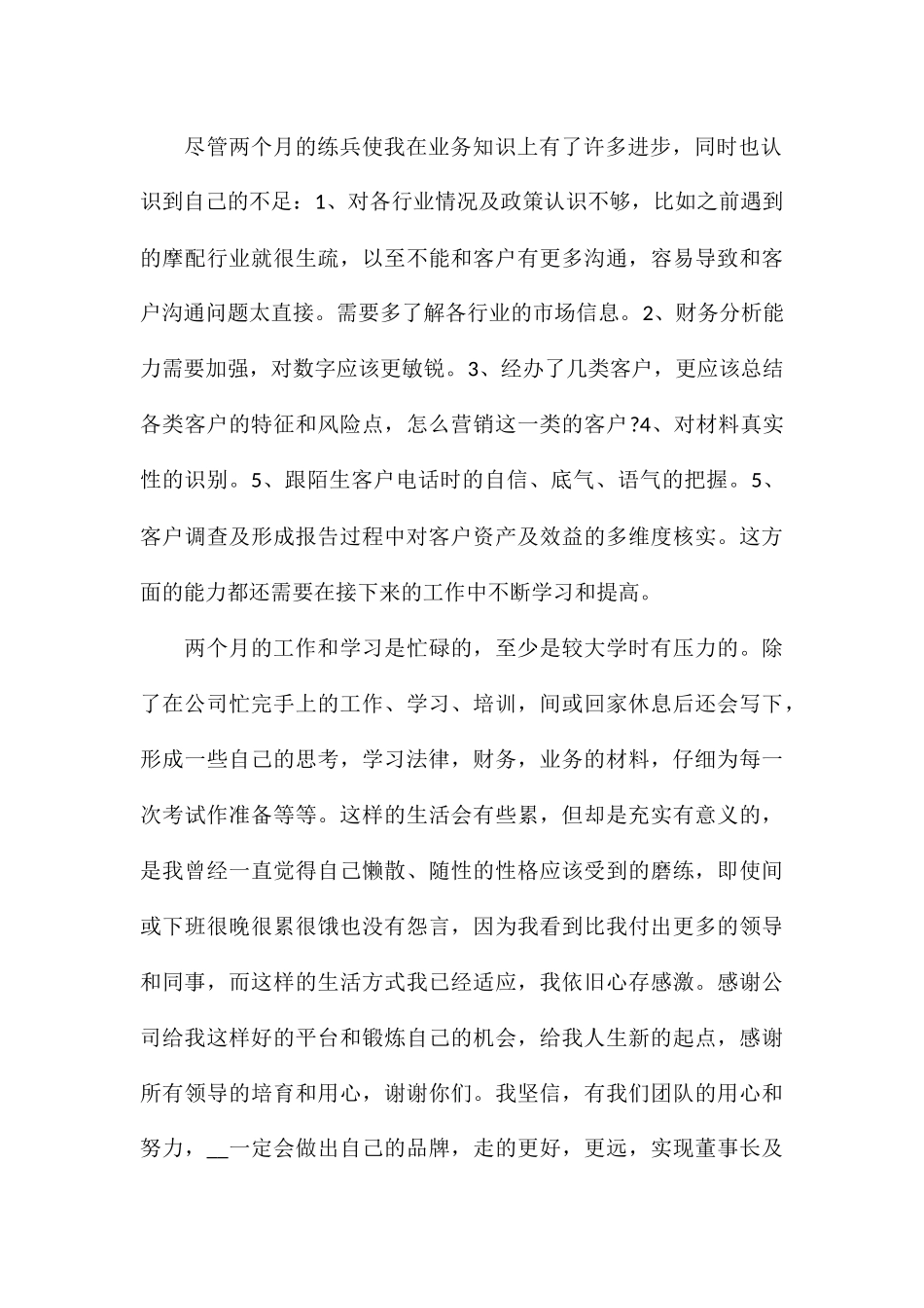 关于公司新入职员工工作总结与收获_第2页