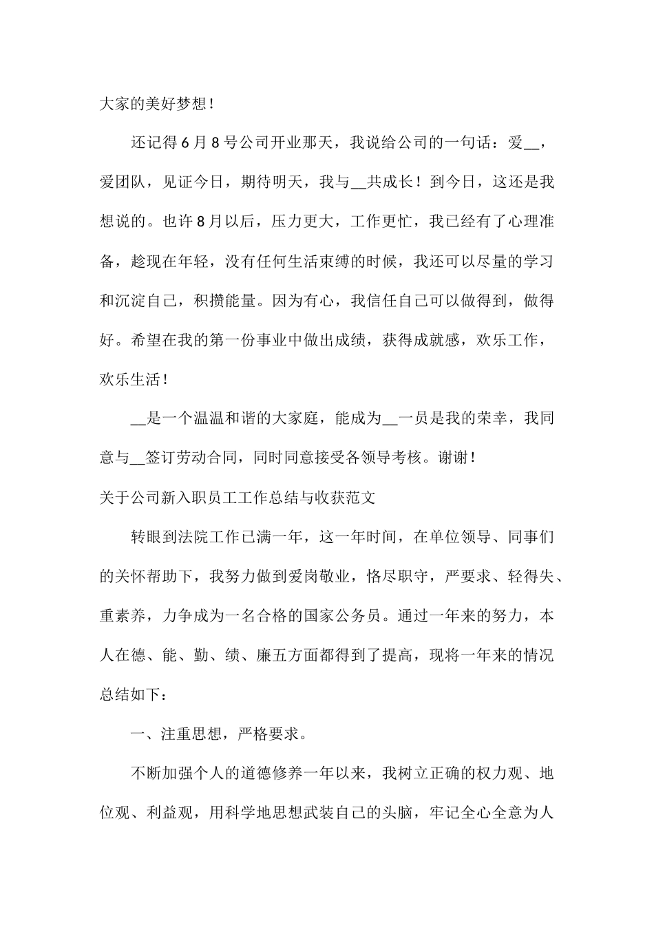 关于公司新入职员工工作总结与收获_第3页