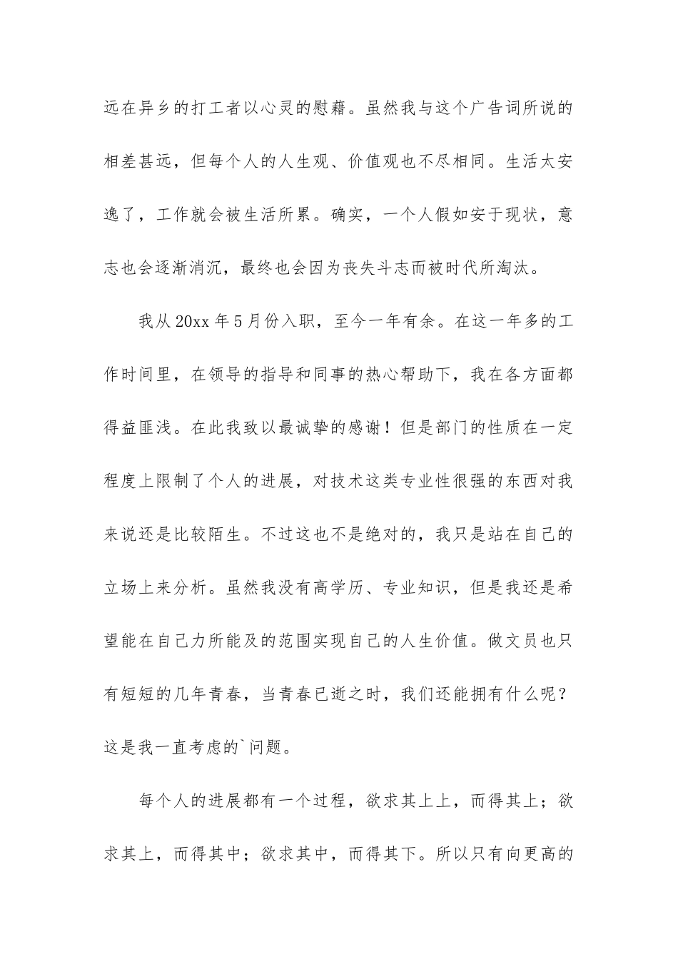 关于公司文员的辞职报告3篇_第2页