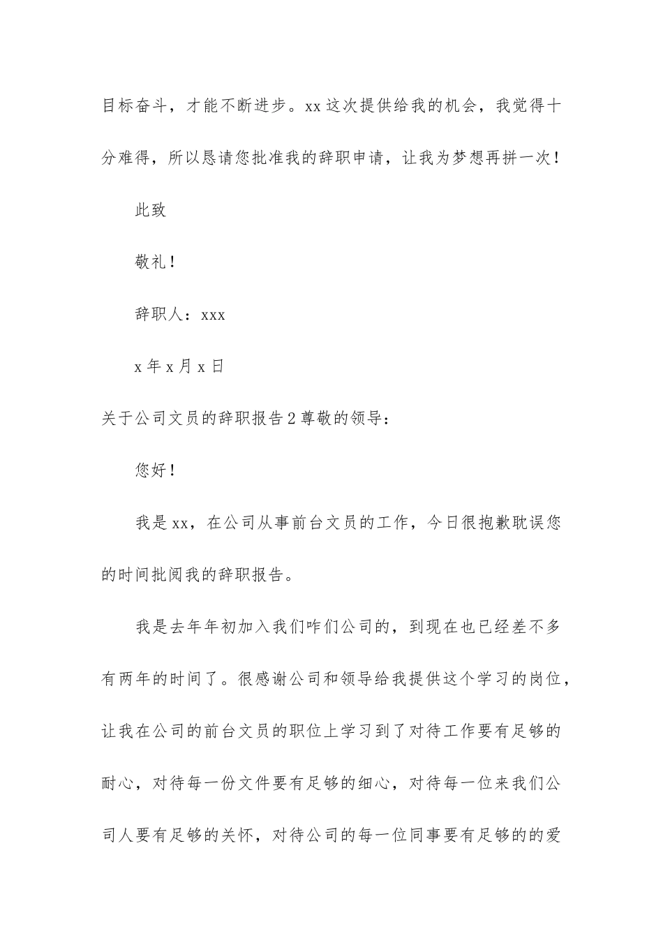 关于公司文员的辞职报告3篇_第3页