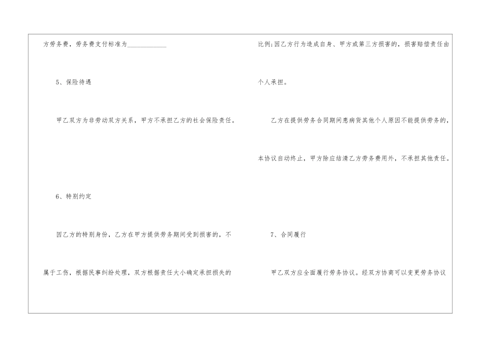 关于公司改制劳动合同5篇_第3页