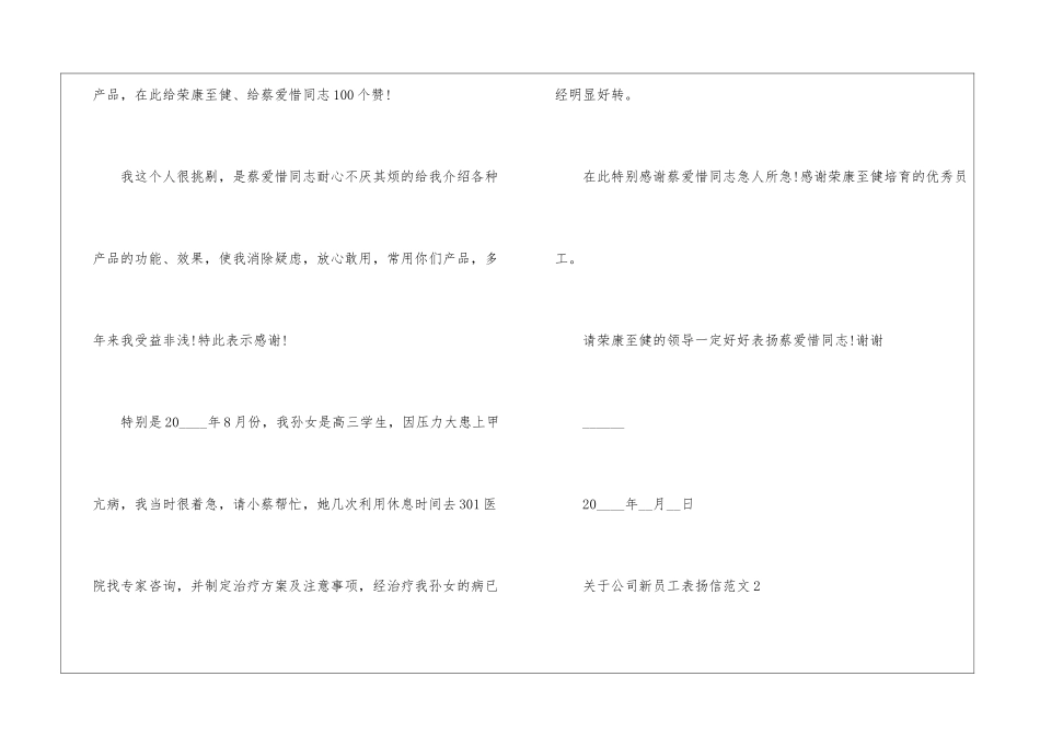 关于公司新员工表扬信8篇_第2页