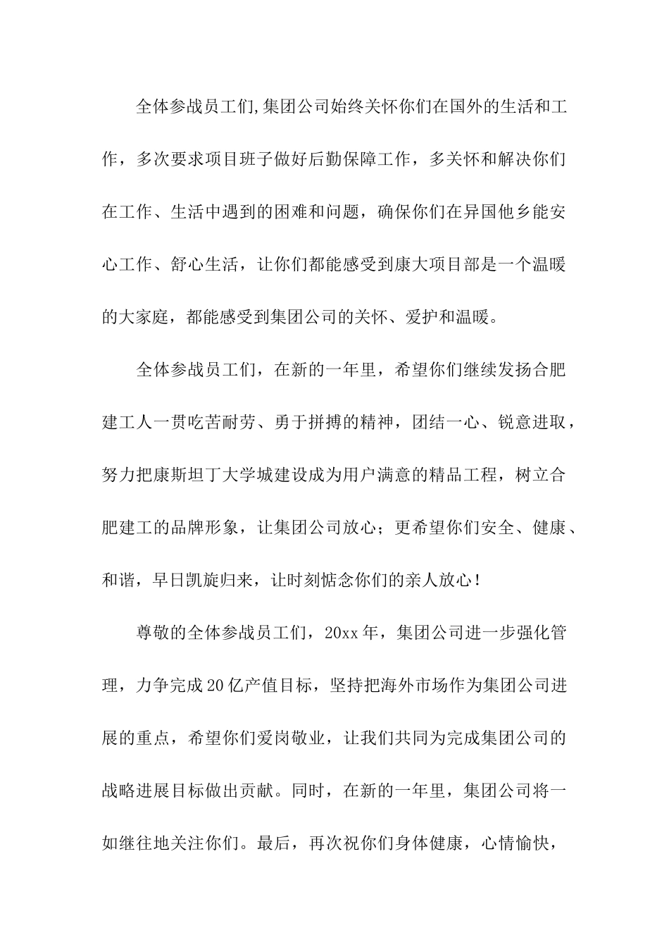 关于公司新年慰问信3篇_第2页