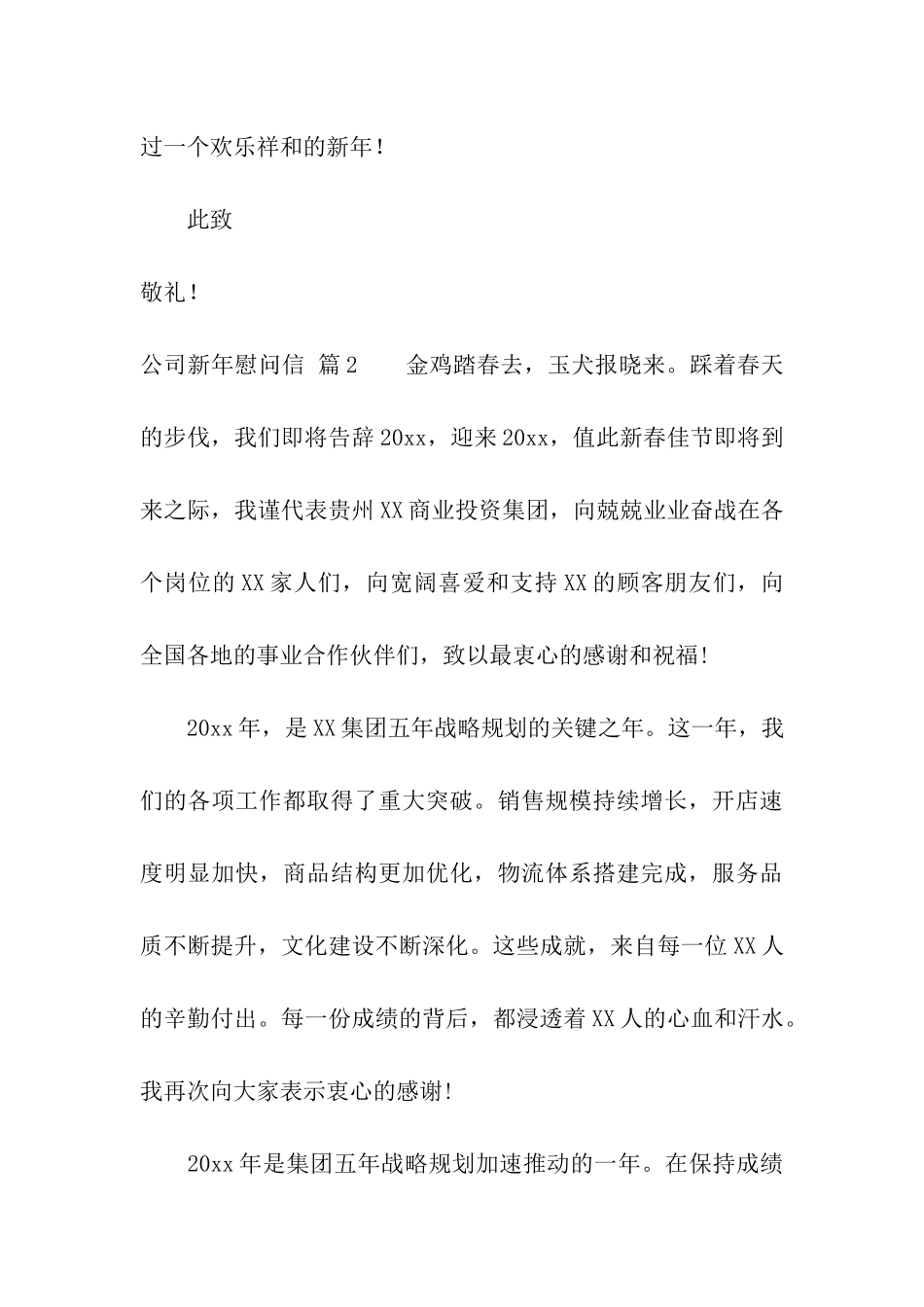 关于公司新年慰问信3篇_第3页