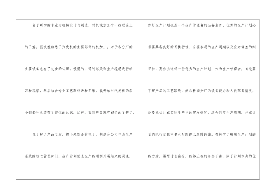关于公司新员工年终工作总结_第3页