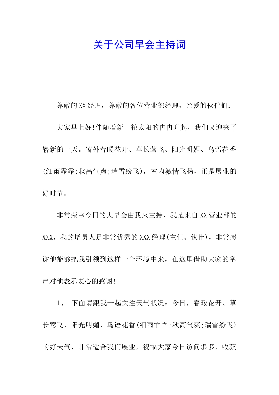 关于公司早会主持词_第1页