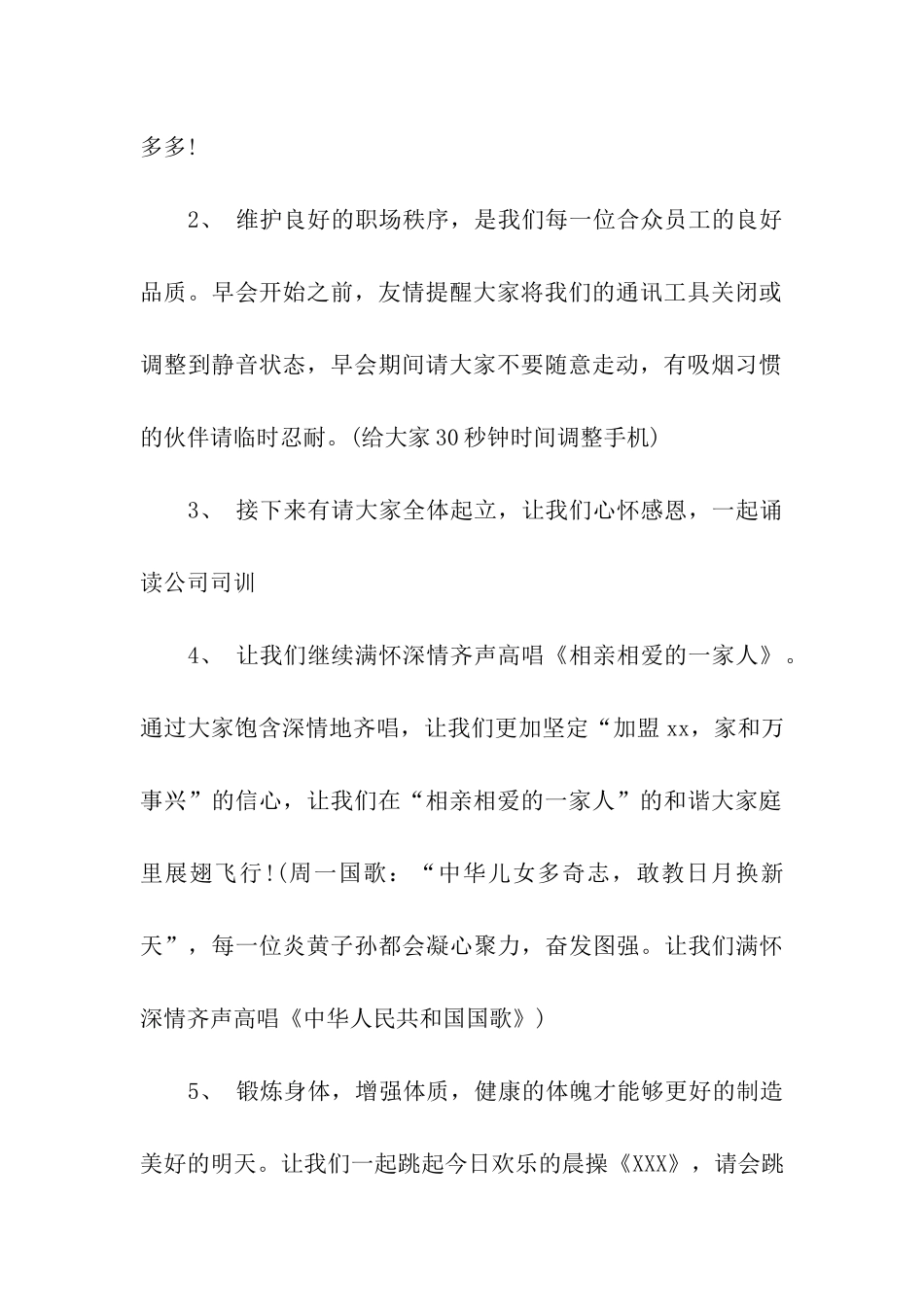 关于公司早会主持词_第2页