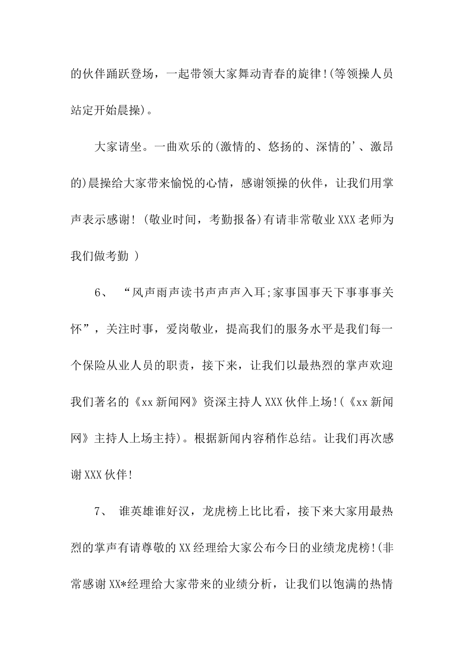 关于公司早会主持词_第3页