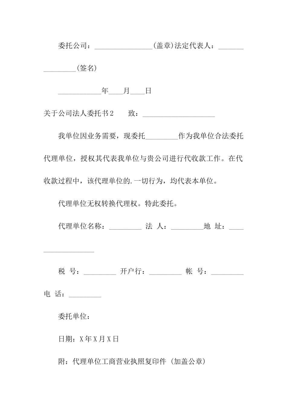 关于公司法人委托书_第2页