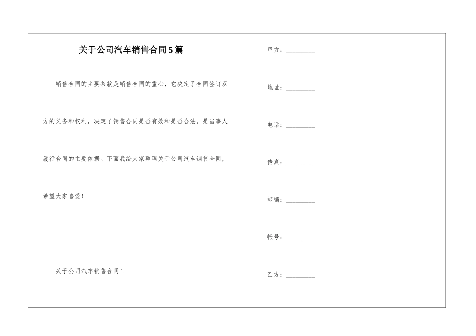 关于公司汽车销售合同5篇_第1页