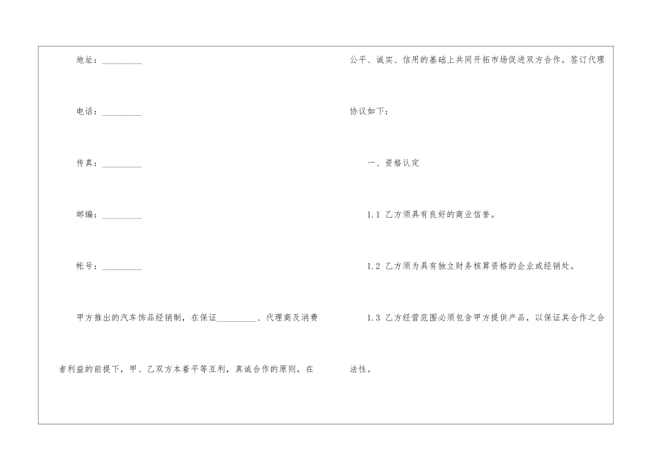 关于公司汽车销售合同5篇_第2页