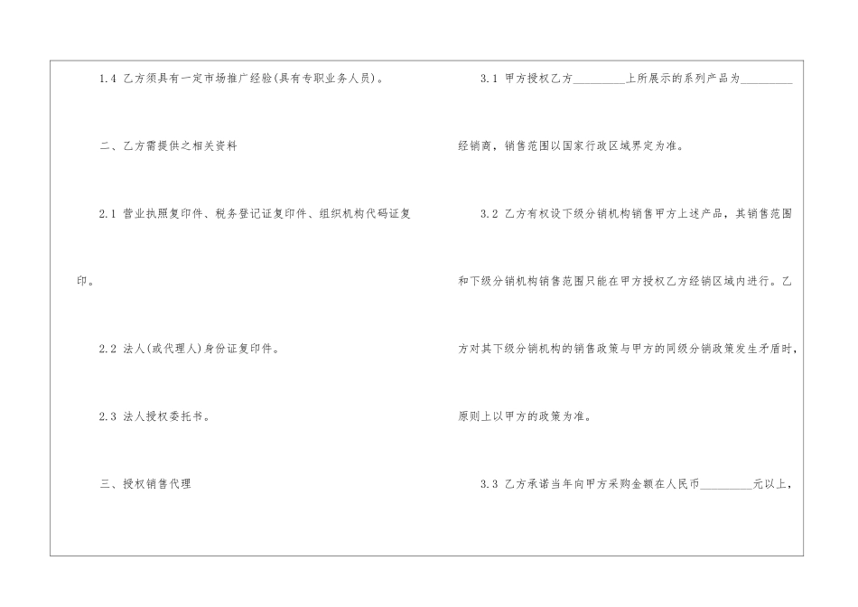 关于公司汽车销售合同5篇_第3页