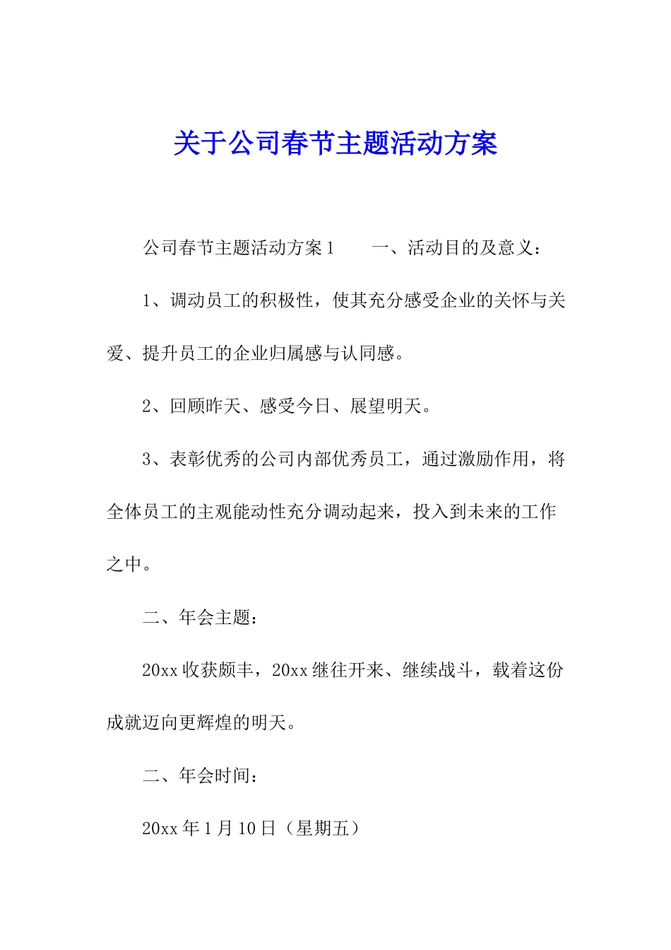 关于公司春节主题活动方案_第1页
