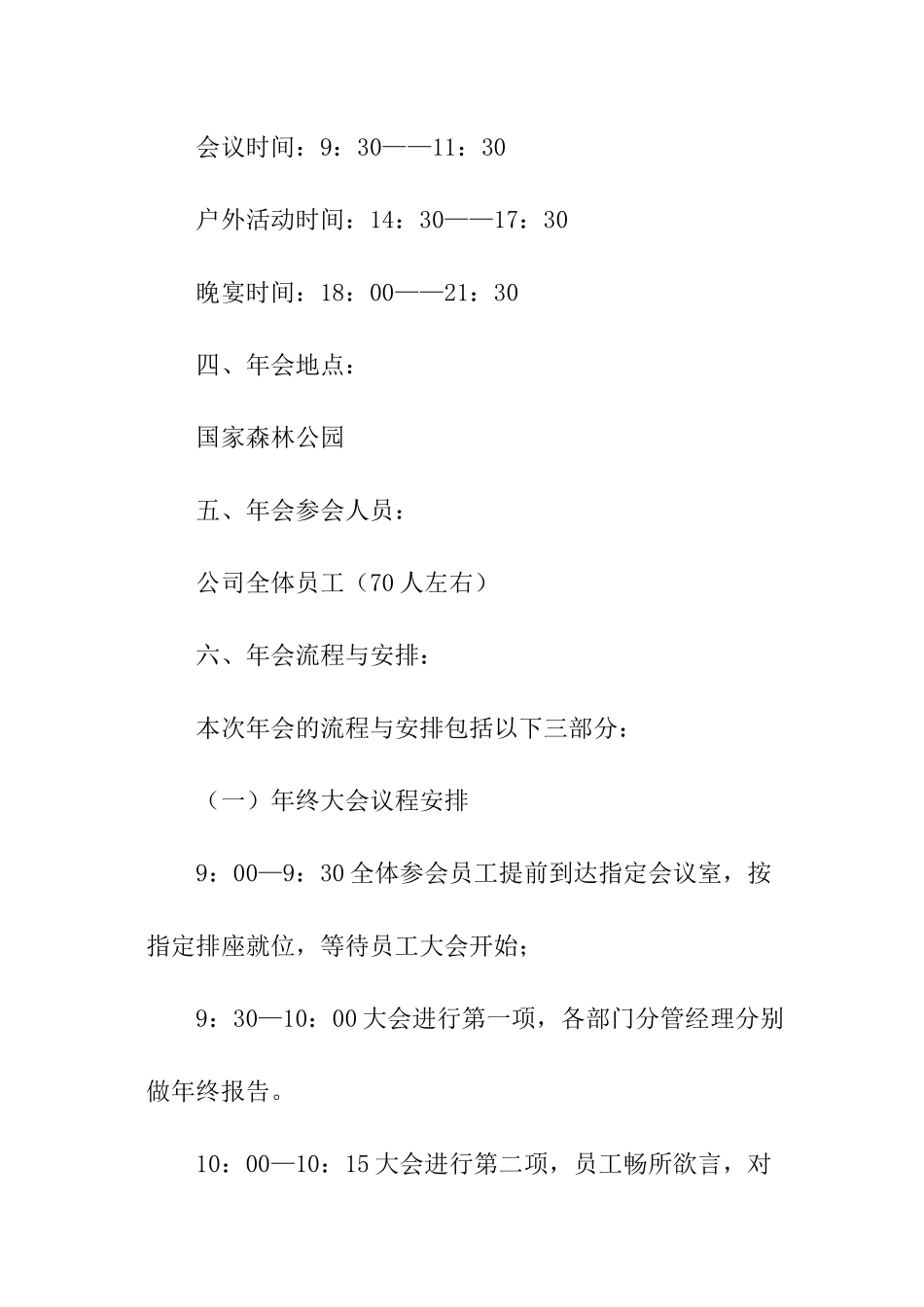 关于公司春节主题活动方案_第2页