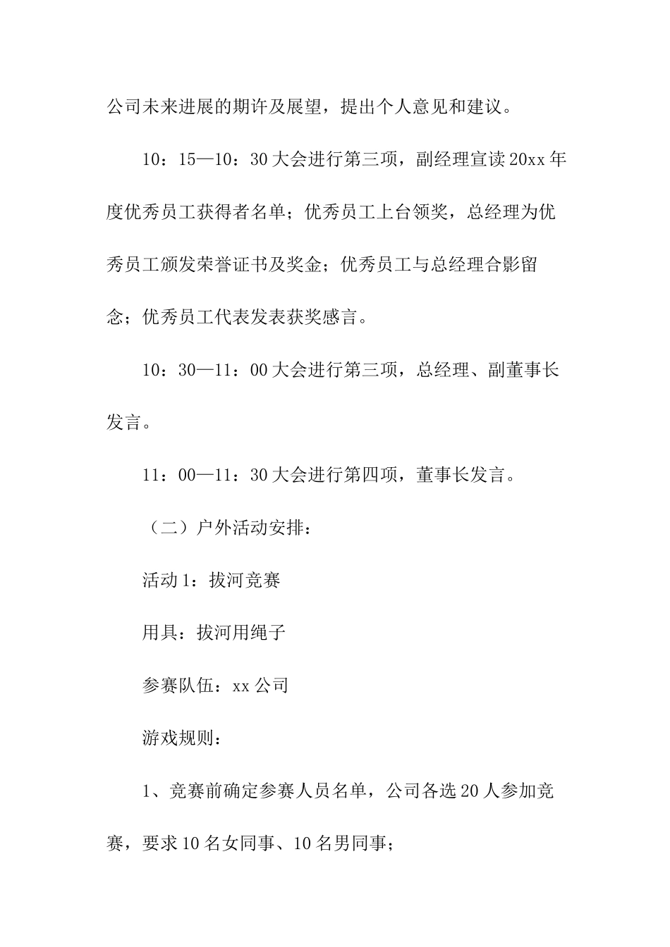 关于公司春节主题活动方案_第3页