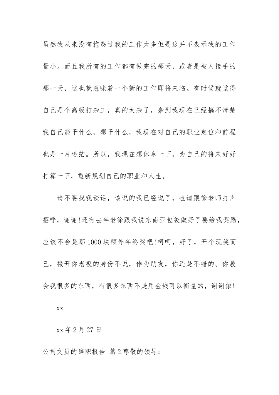 关于公司文员的辞职报告汇总五篇_第2页