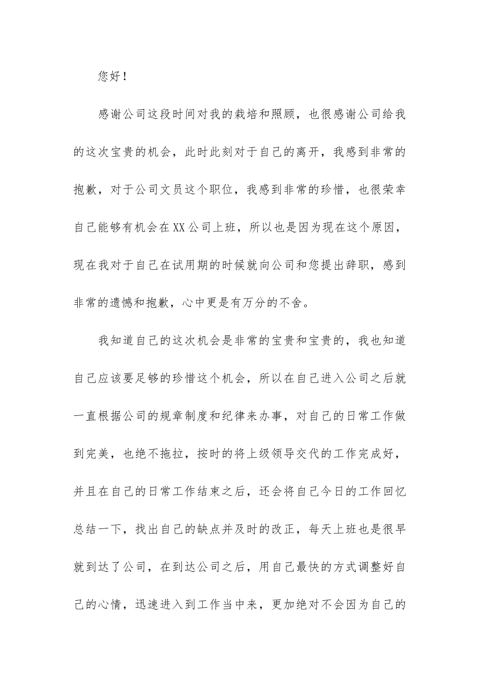 关于公司文员的辞职报告汇总五篇_第3页