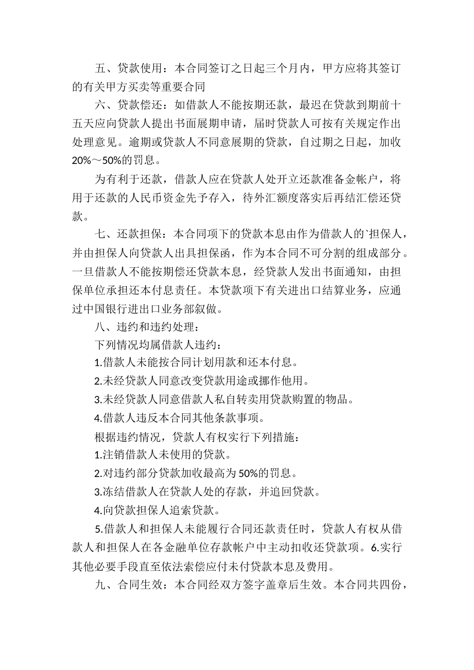 关于公司欠款协议书四篇_第2页