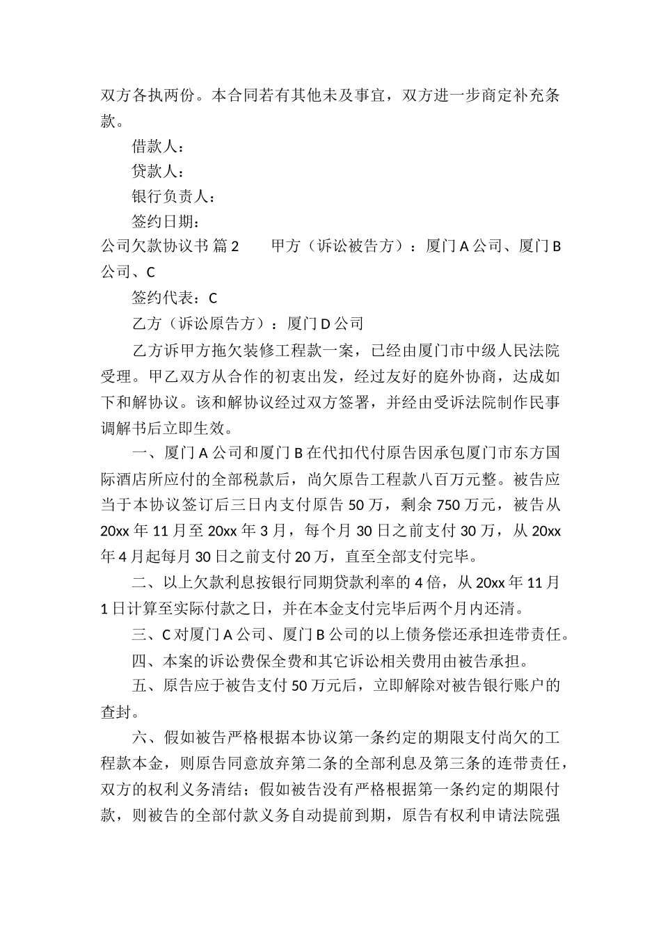 关于公司欠款协议书四篇_第3页