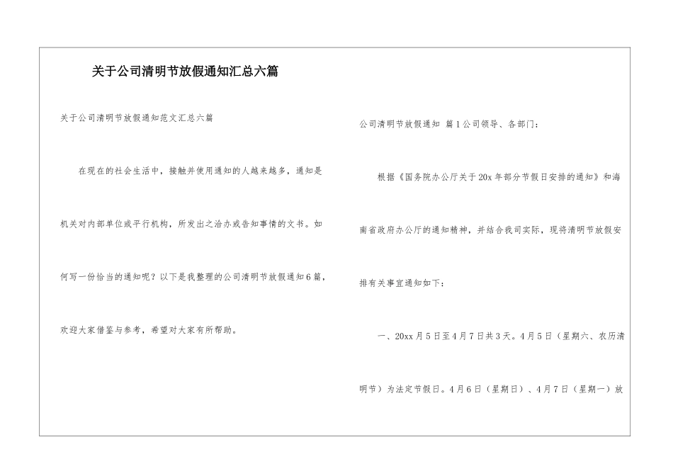 关于公司清明节放假通知汇总六篇_第1页