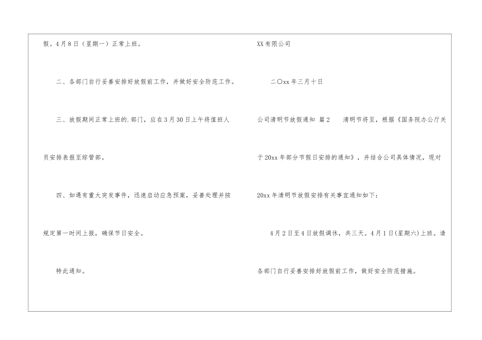 关于公司清明节放假通知汇总六篇_第2页