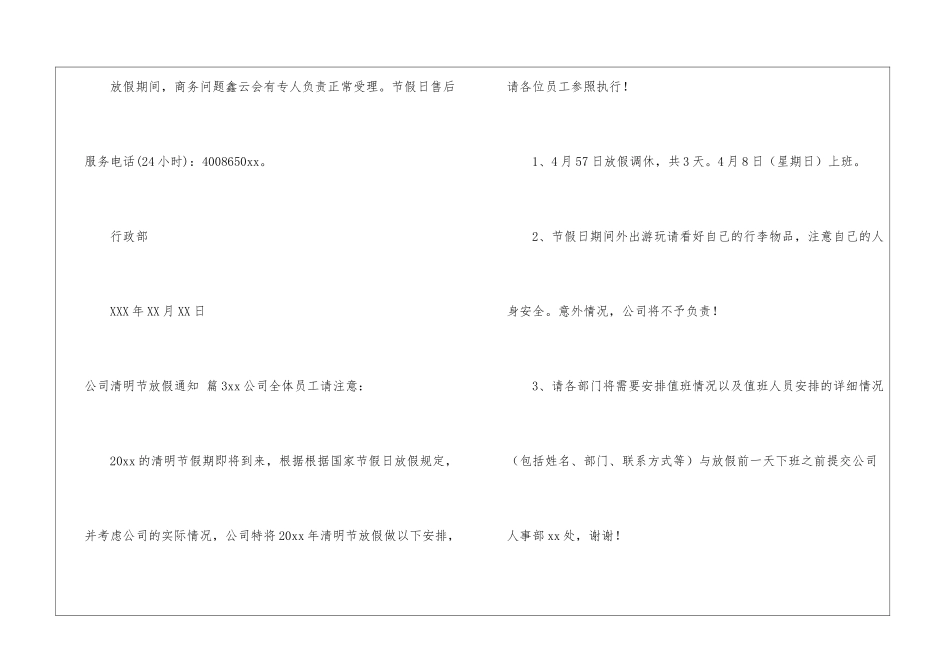 关于公司清明节放假通知汇总六篇_第3页