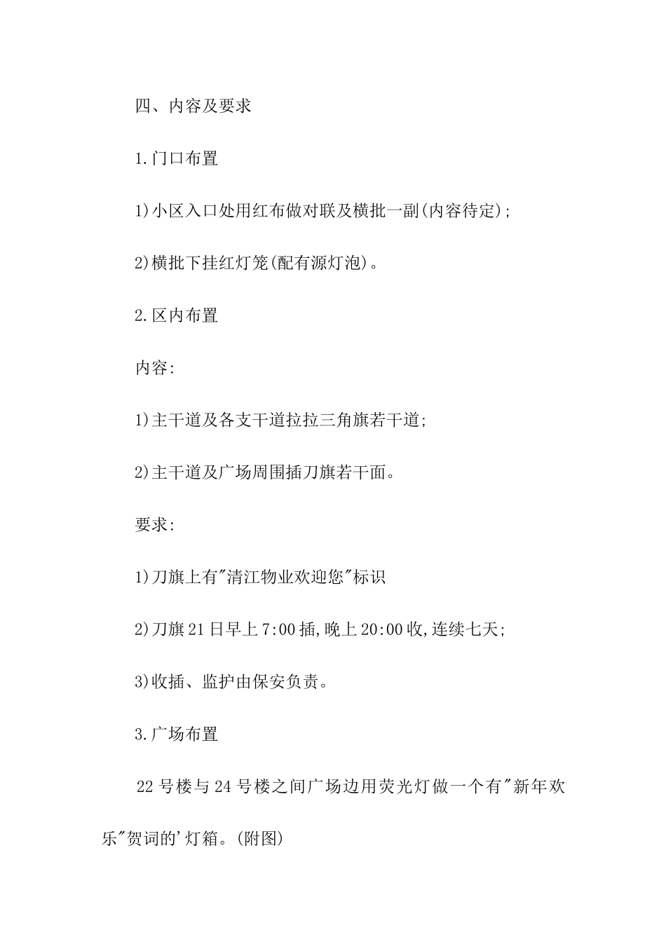 关于公司新年活动方案_第2页