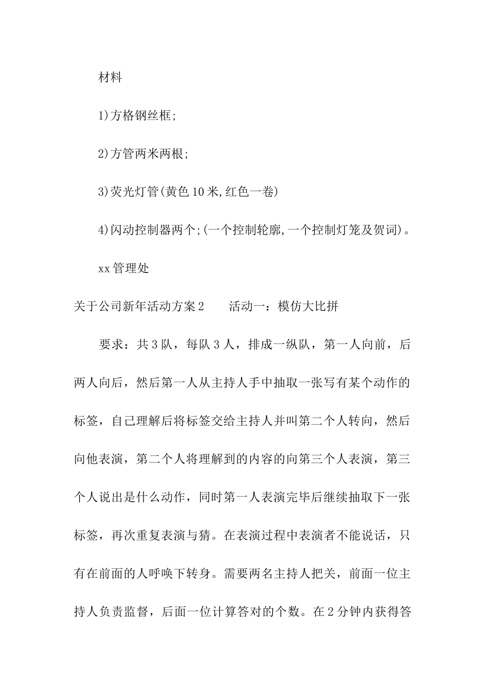 关于公司新年活动方案_第3页