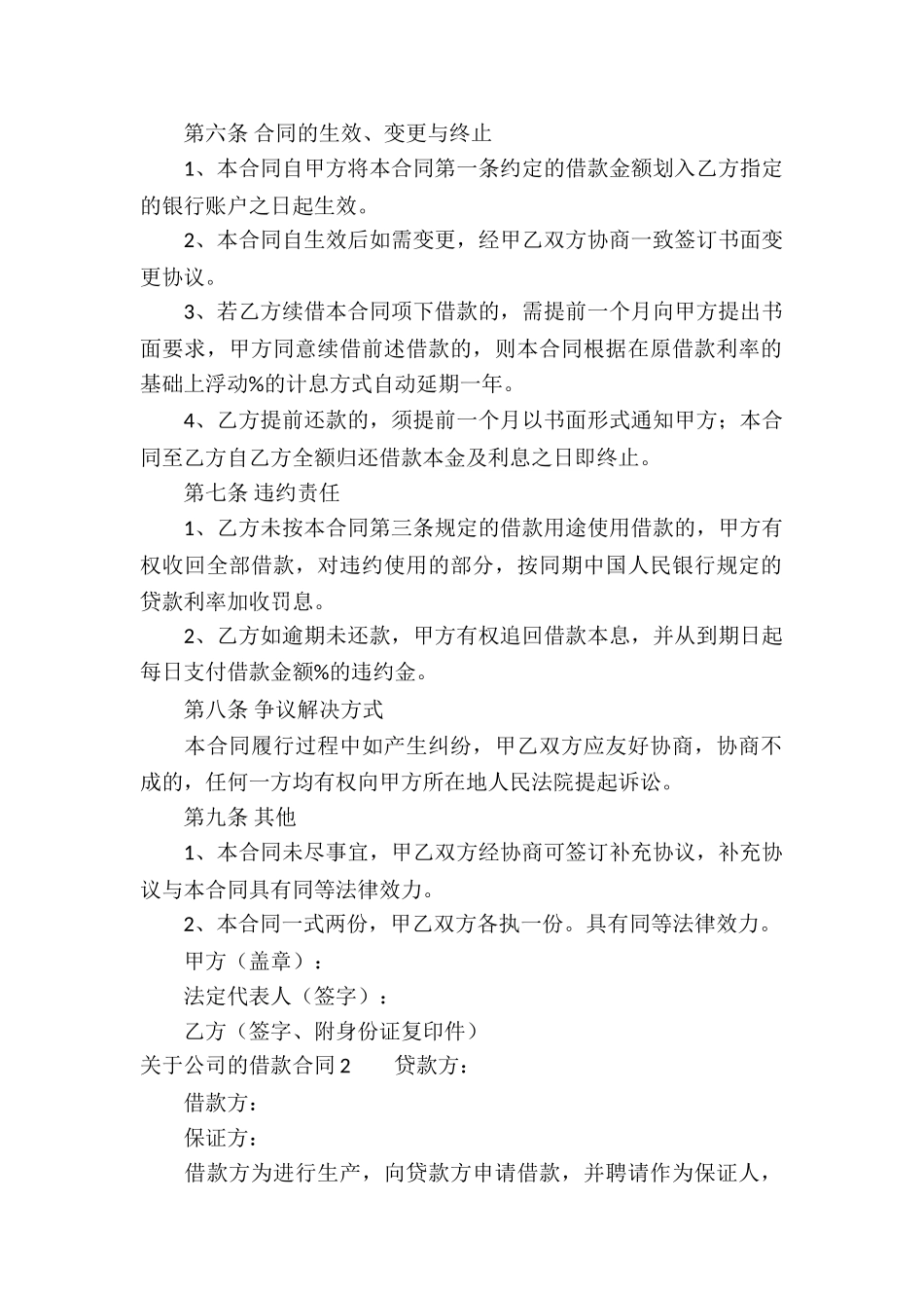 关于公司的借款合同_第2页