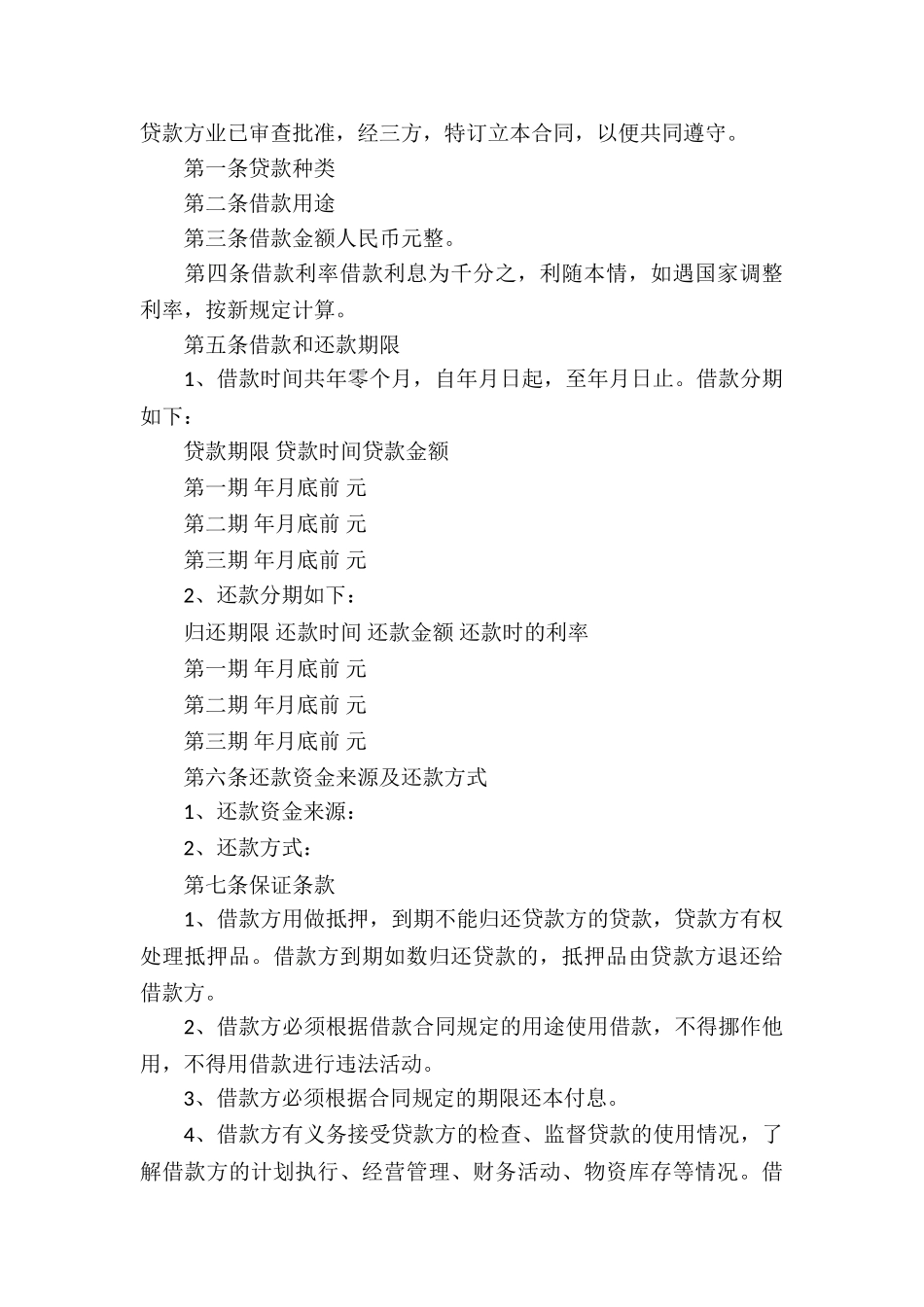 关于公司的借款合同_第3页