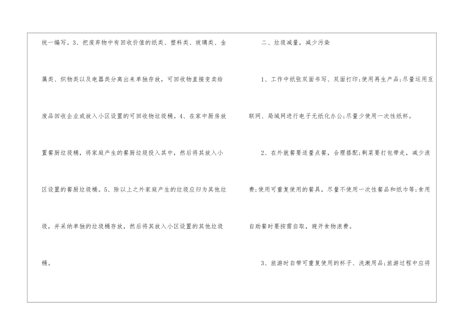 关于公司生活垃圾分类倡议书5篇_第2页