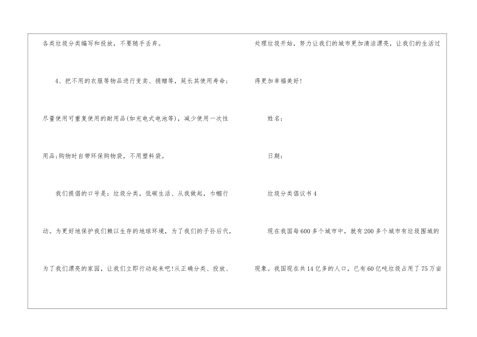 关于公司生活垃圾分类倡议书5篇_第3页