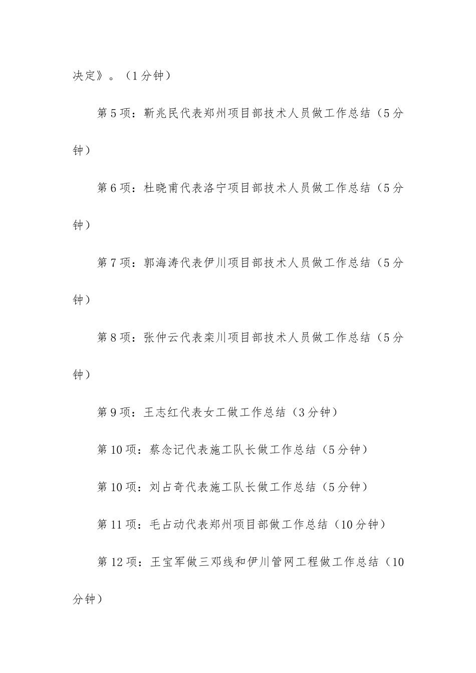 关于公司的年终总结会议主持词范文_第3页