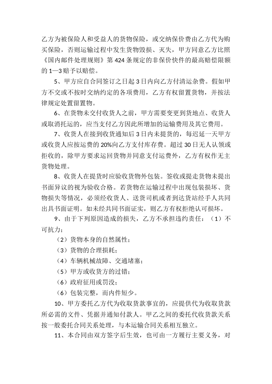 关于公司物流运输合同_第2页