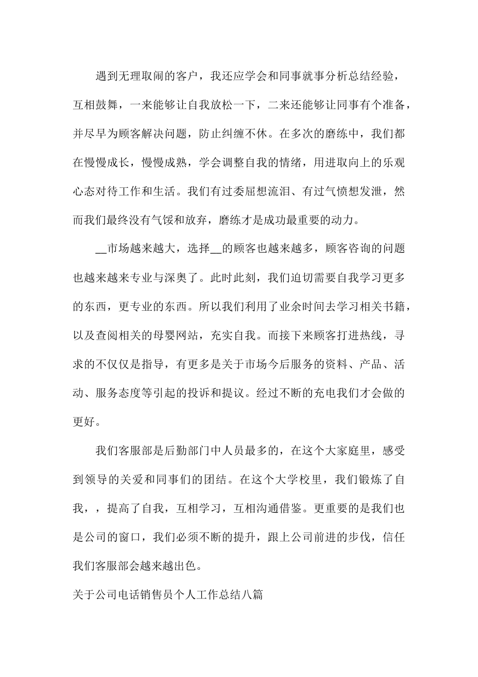 关于公司电话销售员个人工作总结八篇_第3页
