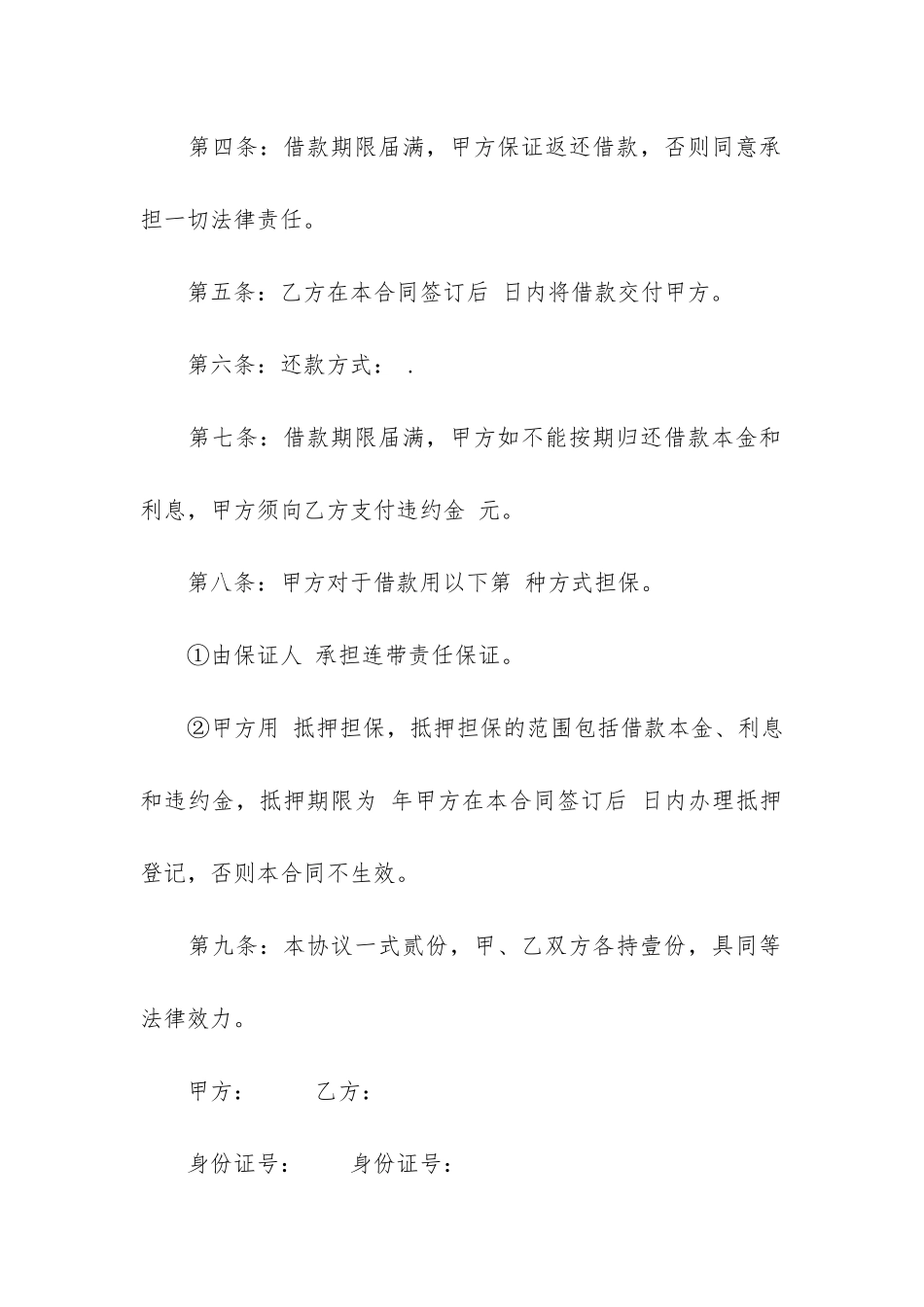 关于公司的借款合同模板2篇_第2页