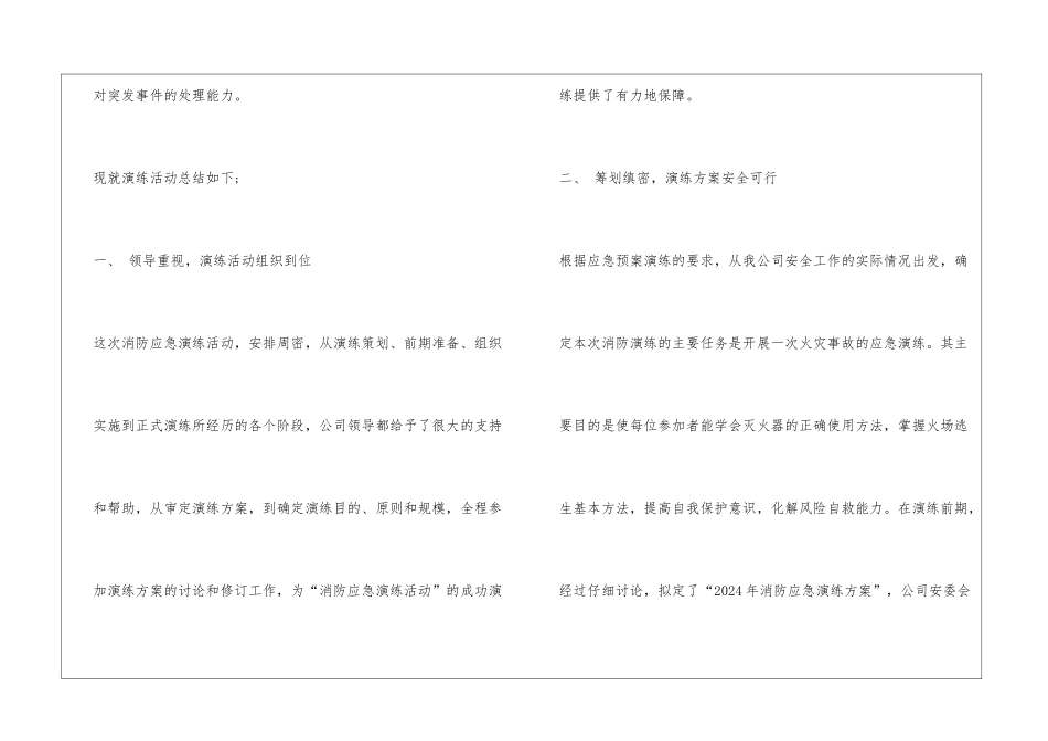 关于公司的消防演练总结_第2页