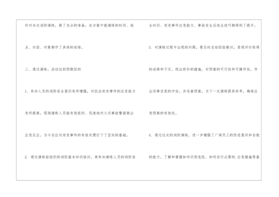 关于公司的消防演练总结_第3页