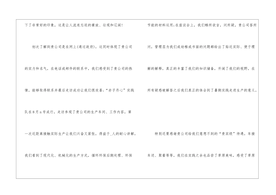 关于公司的感谢信初中5篇_第2页