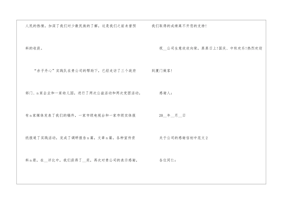 关于公司的感谢信初中5篇_第3页
